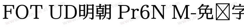 FOT UD明朝 Pr6N M字体转换